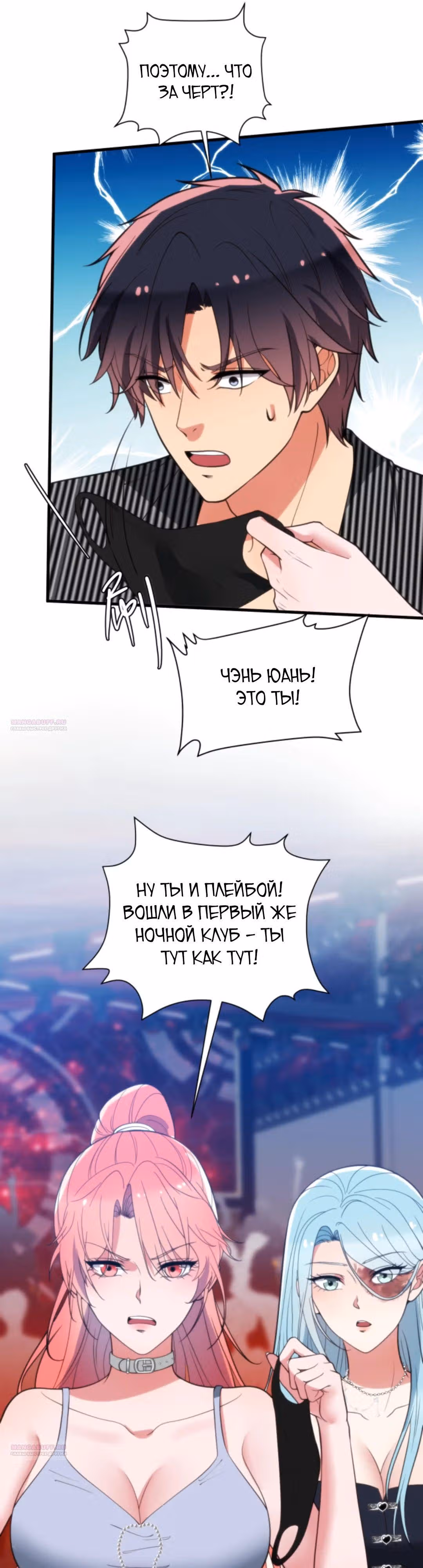 У меня 90 миллиардов на счету — Том 1 · Глава 330, страница 7