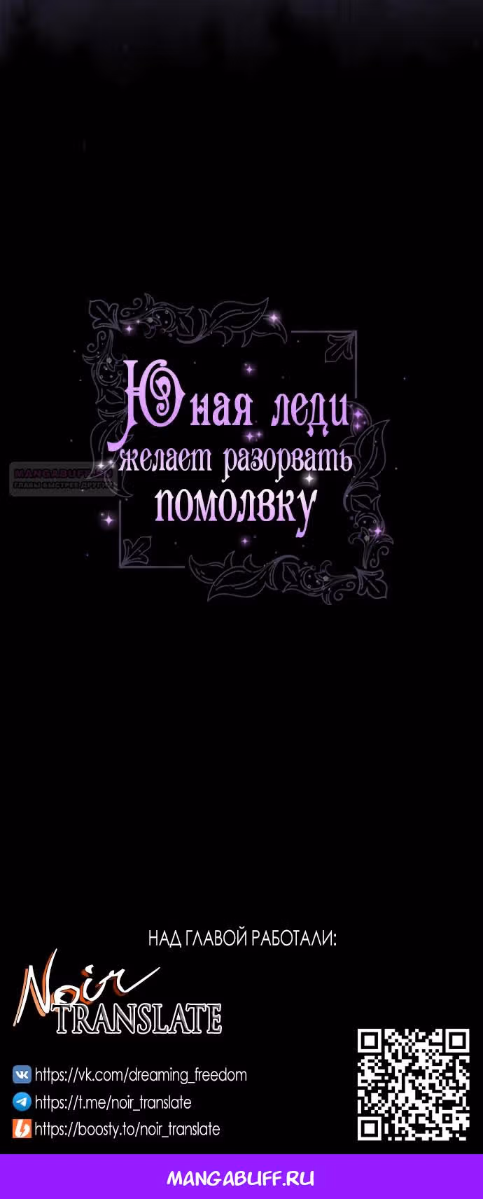 Юная леди желает разорвать помолвку — Том 1 · Глава 85, страница 71