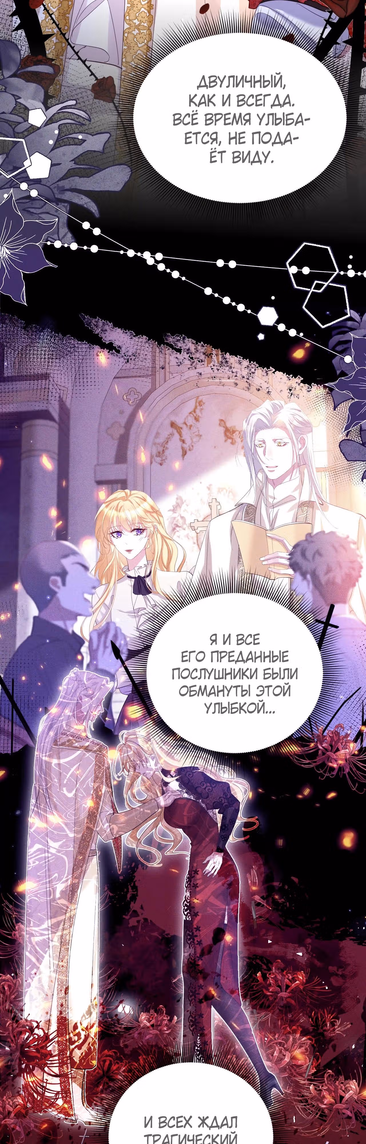 Игра с тираном — Том 1 · Глава 21, страница 20