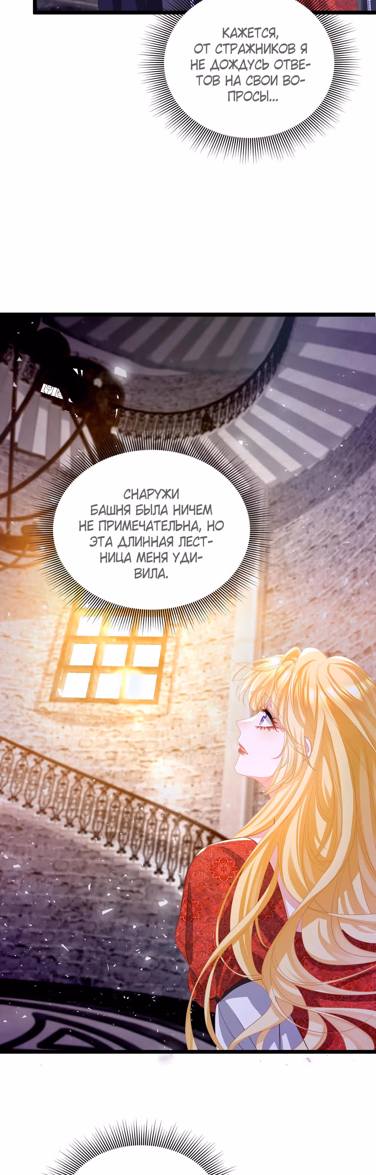 Игра с тираном — Том 1 · Глава 21, страница 5