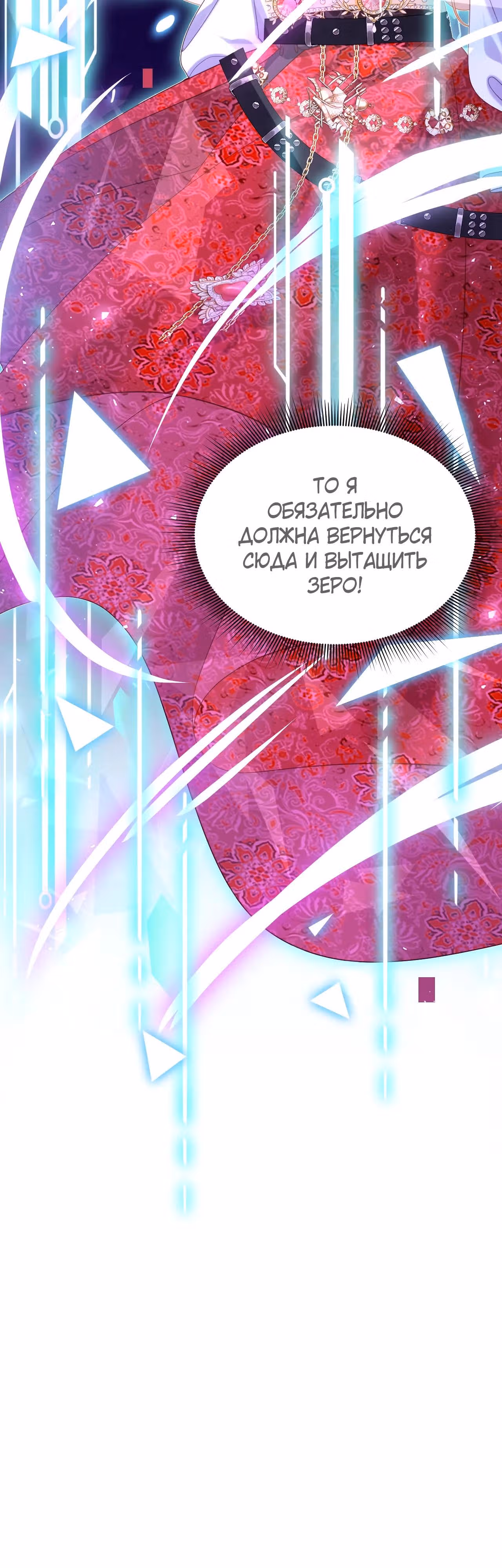 Игра с тираном — Том 1 · Глава 21, страница 8