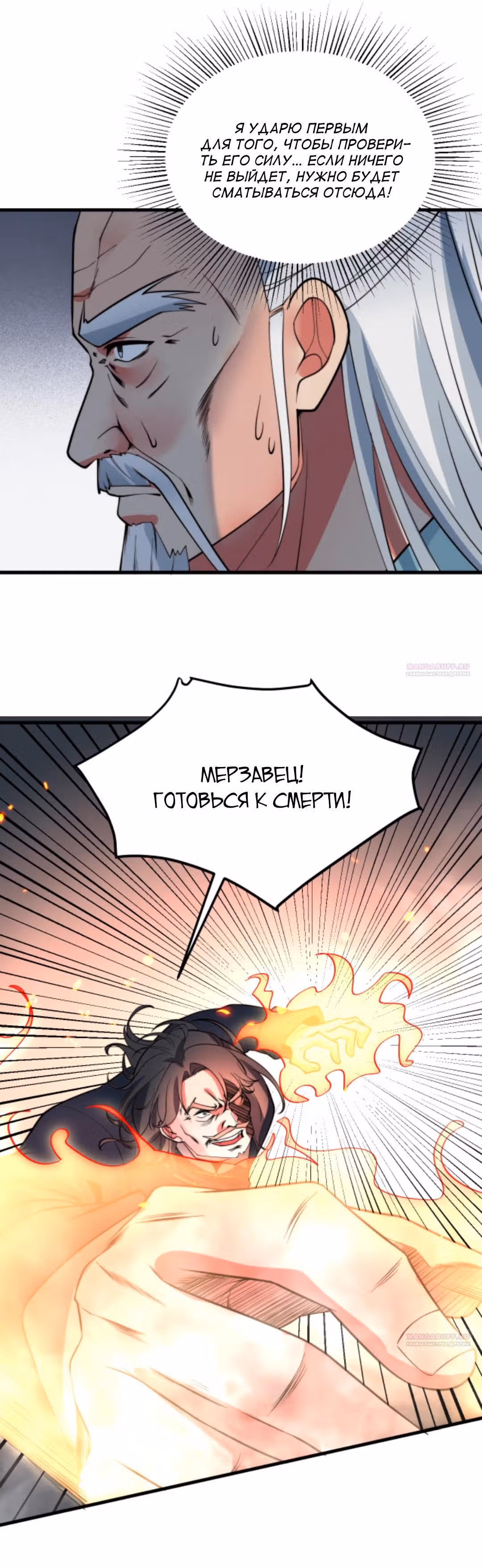 У меня 90 миллиардов на счету — Том 1 · Глава 495, страница 5