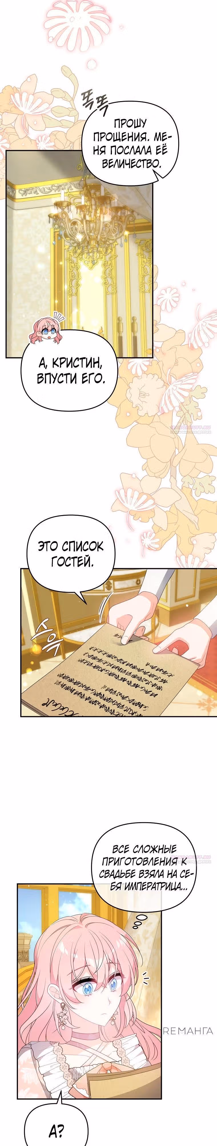 Я собираюсь соблазнить главного героя ради моего брата — Том 1 · Глава 83, страница 12