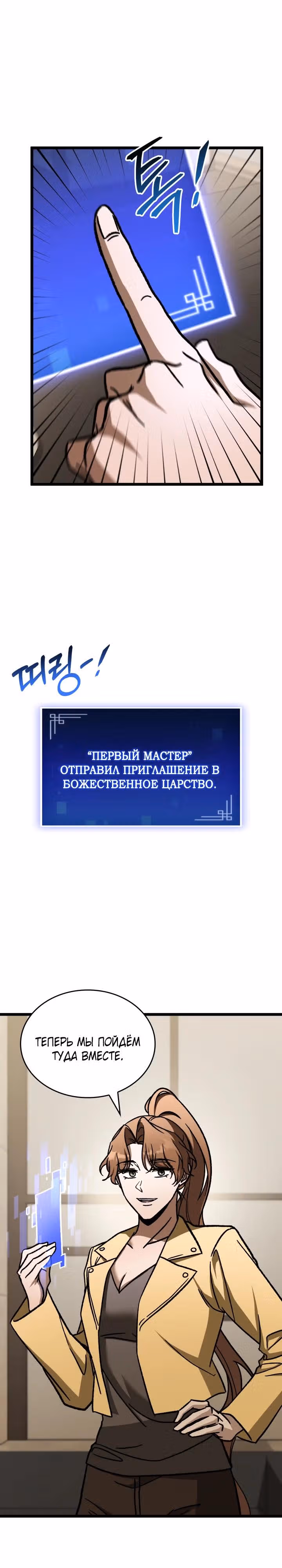 Охотник за судьбами F-класса — Том 1 · Глава 105, страница 13
