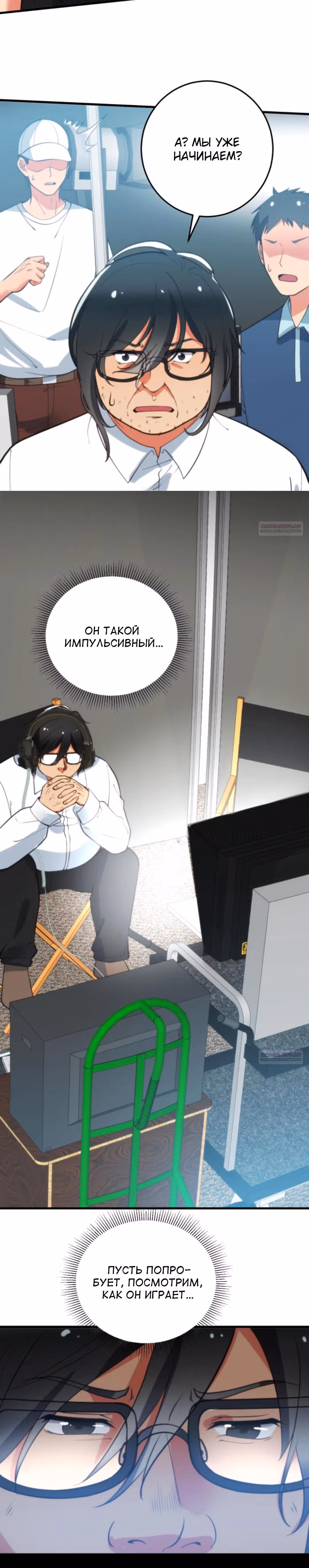 У меня 90 миллиардов на счету — Том 1 · Глава 344, страница 10