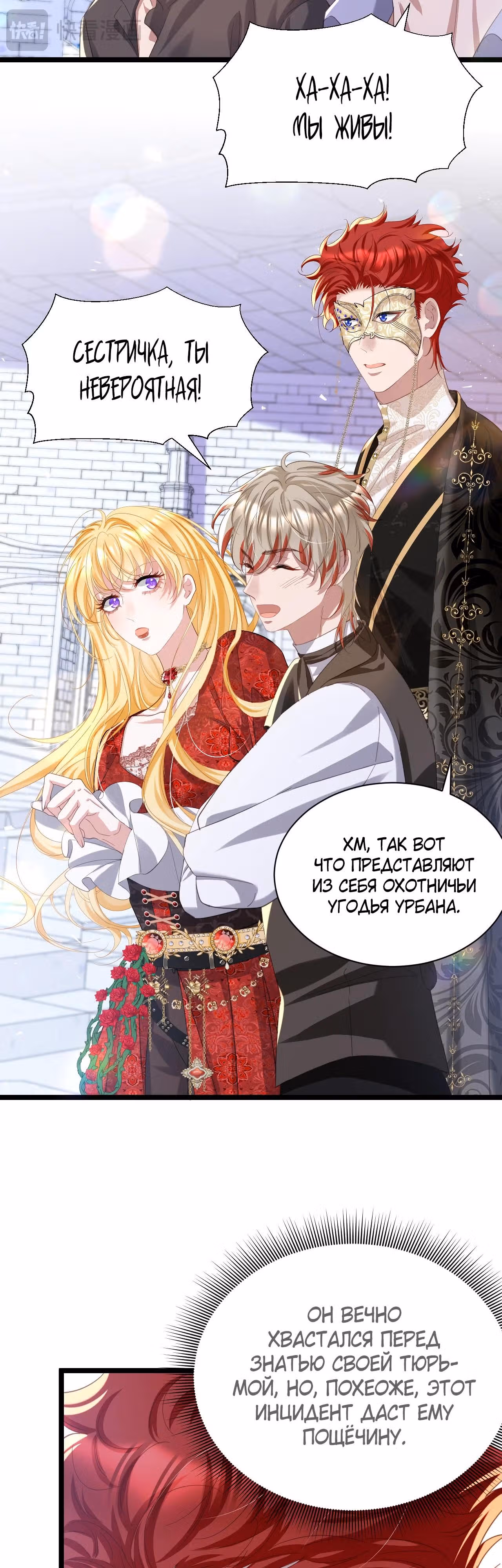 Игра с тираном — Том 1 · Глава 20, страница 12