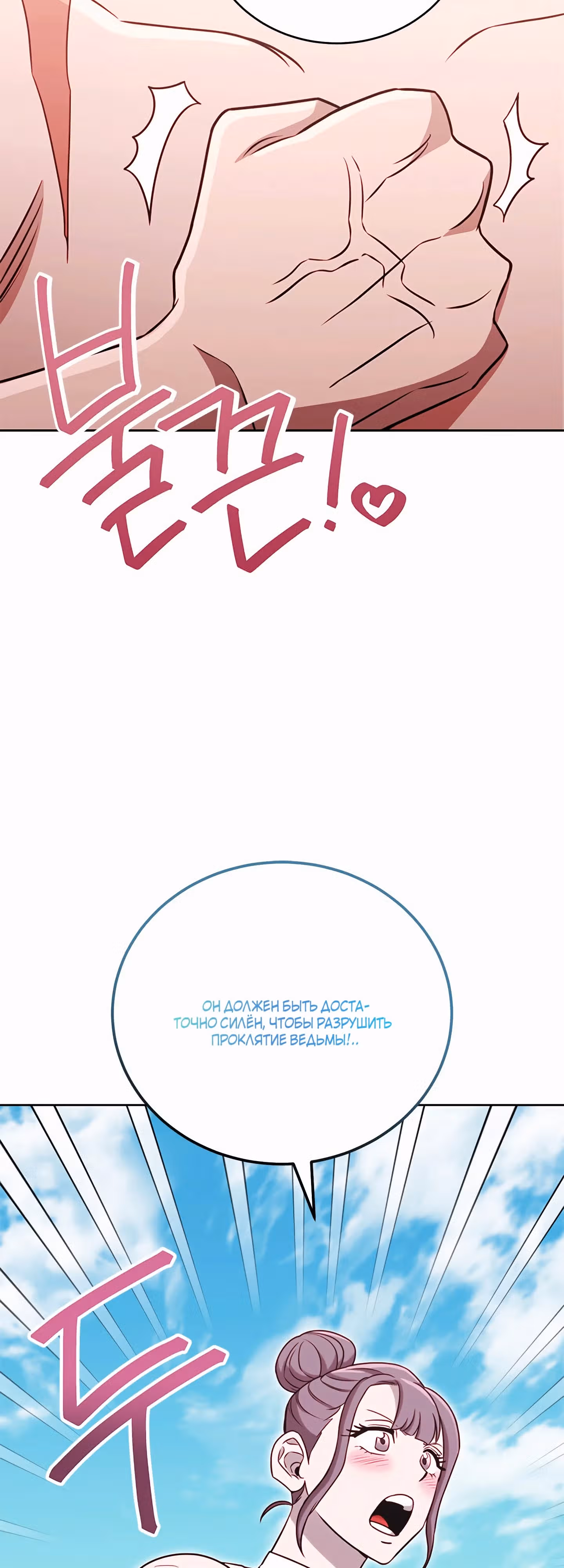 Мои безумно компетентные подчинённые — Том 2 · Глава 71, страница 25