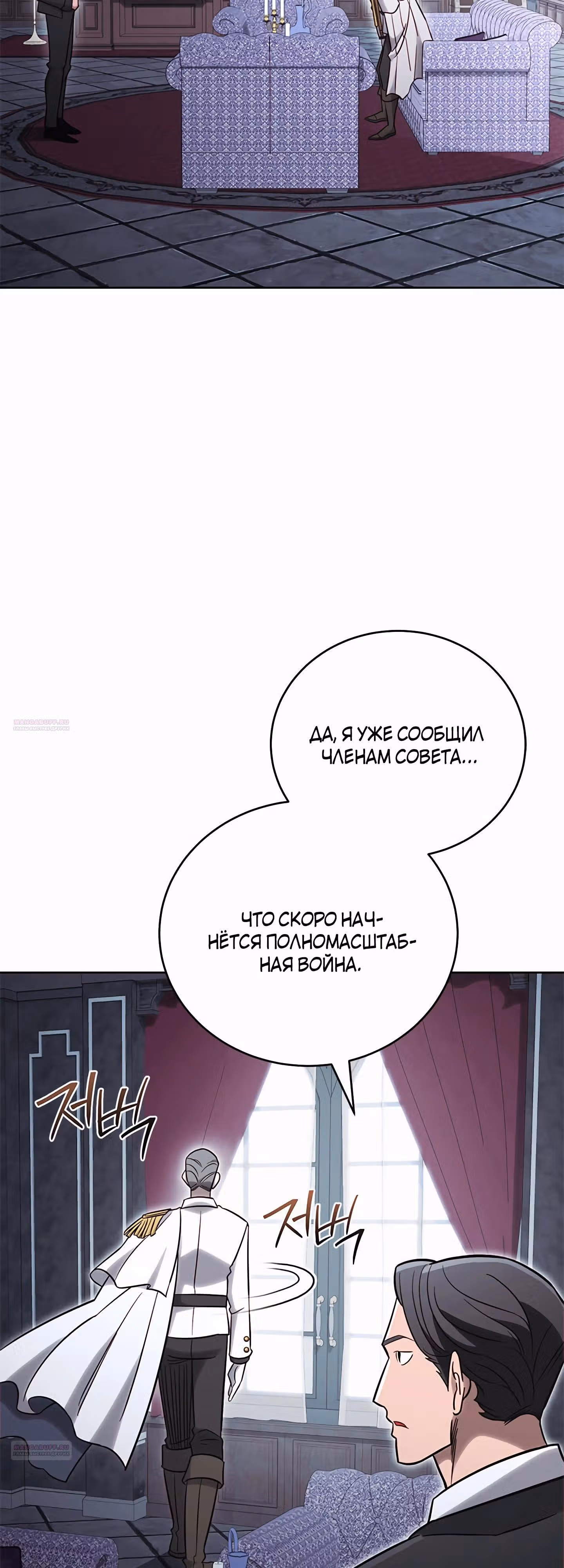 Мои безумно компетентные подчинённые — Том 2 · Глава 71, страница 52