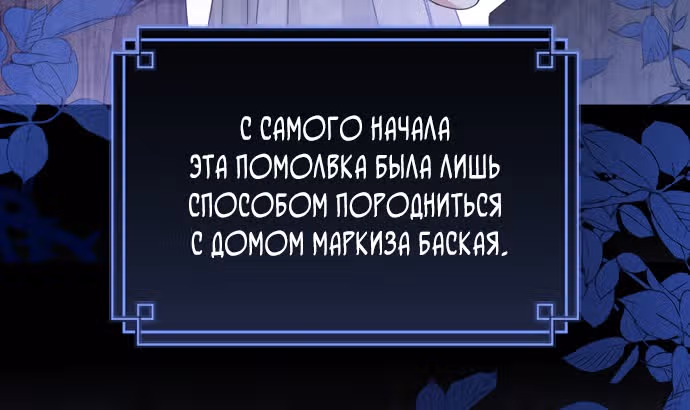 Юная леди желает разорвать помолвку — Том 1 · Глава 79, страница 19