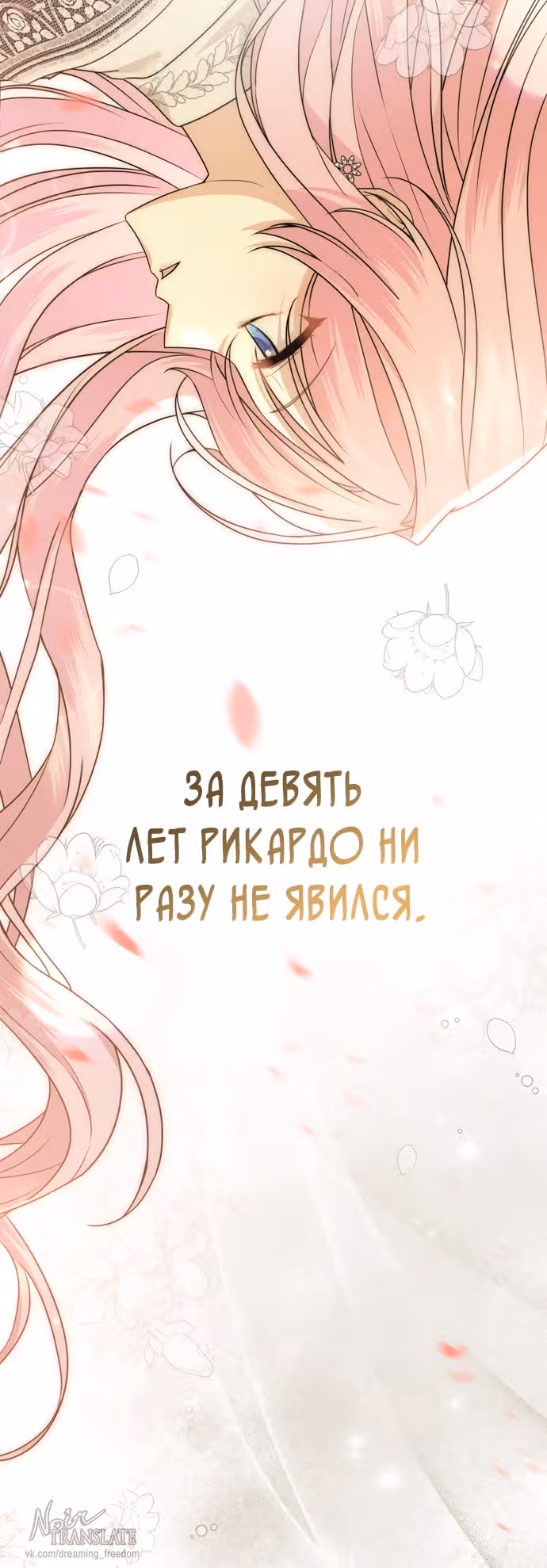 Юная леди желает разорвать помолвку — Том 1 · Глава 79, страница 40