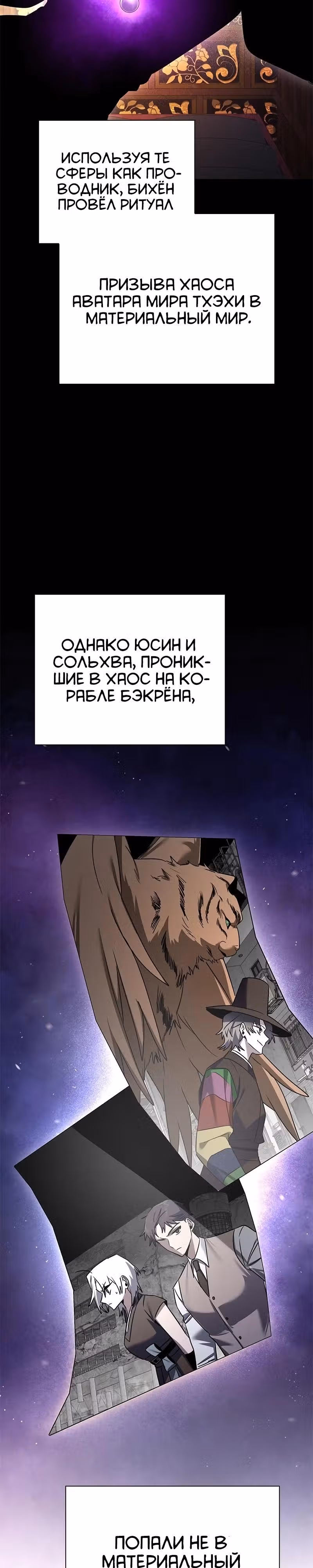 Ночь Гоблина — Том 1 · Глава 128, страница 11