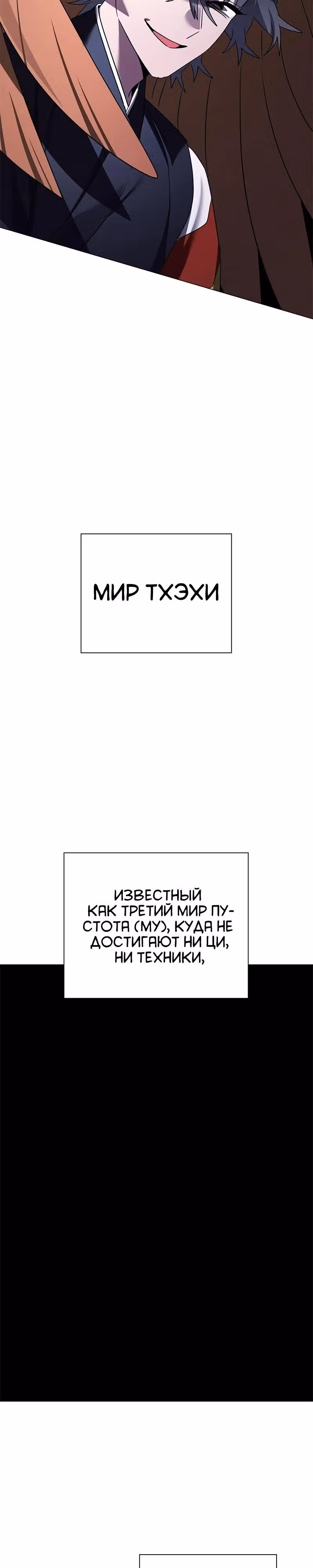 Ночь Гоблина — Том 1 · Глава 128, страница 21