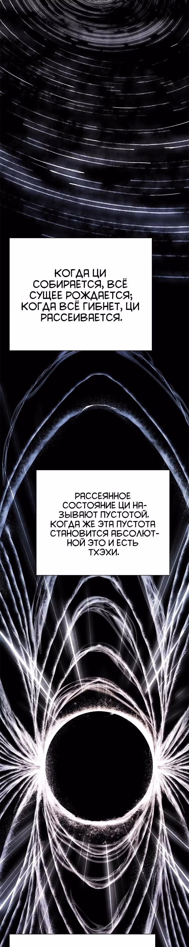 Ночь Гоблина — Том 1 · Глава 128, страница 23