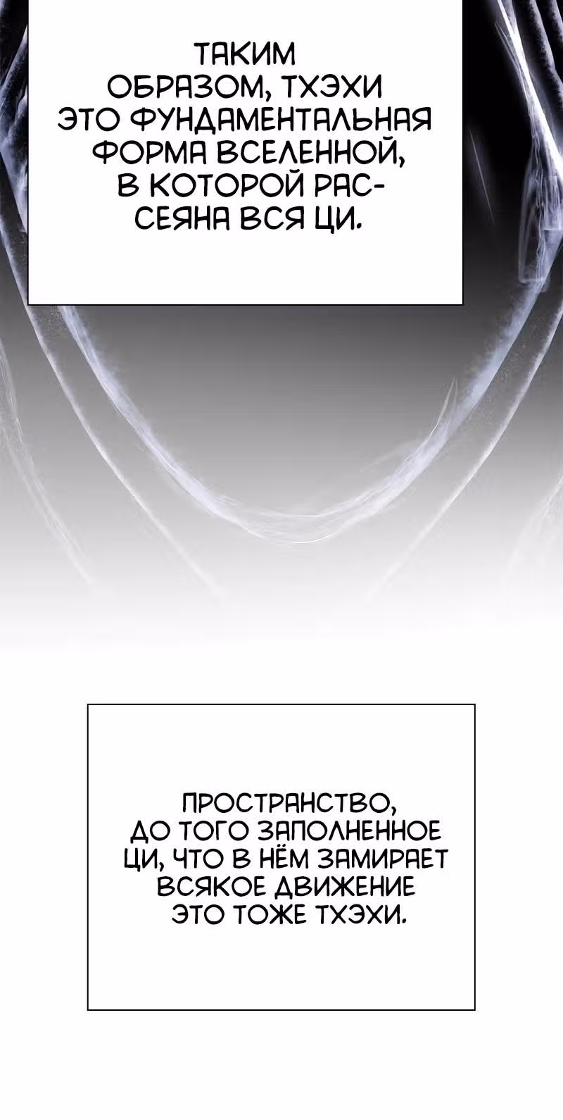 Ночь Гоблина — Том 1 · Глава 128, страница 24