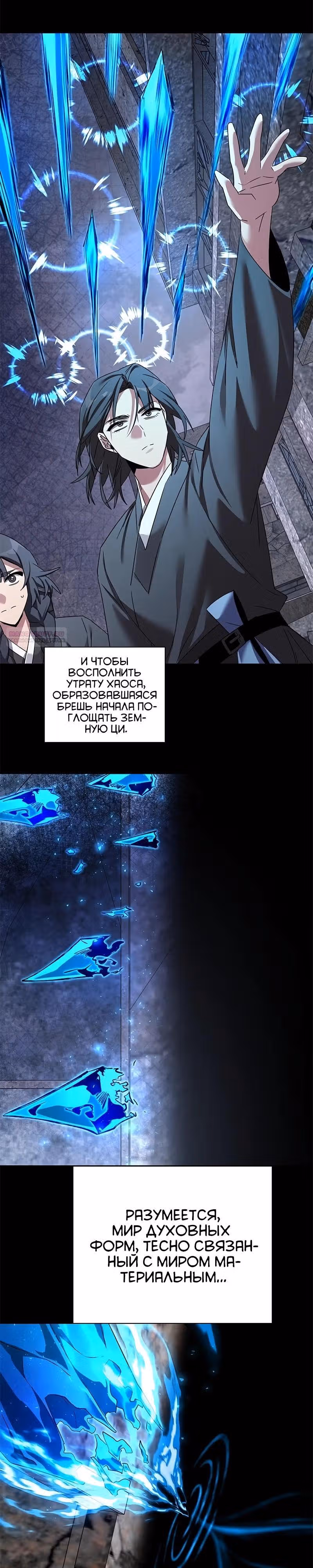 Ночь Гоблина — Том 1 · Глава 128, страница 26