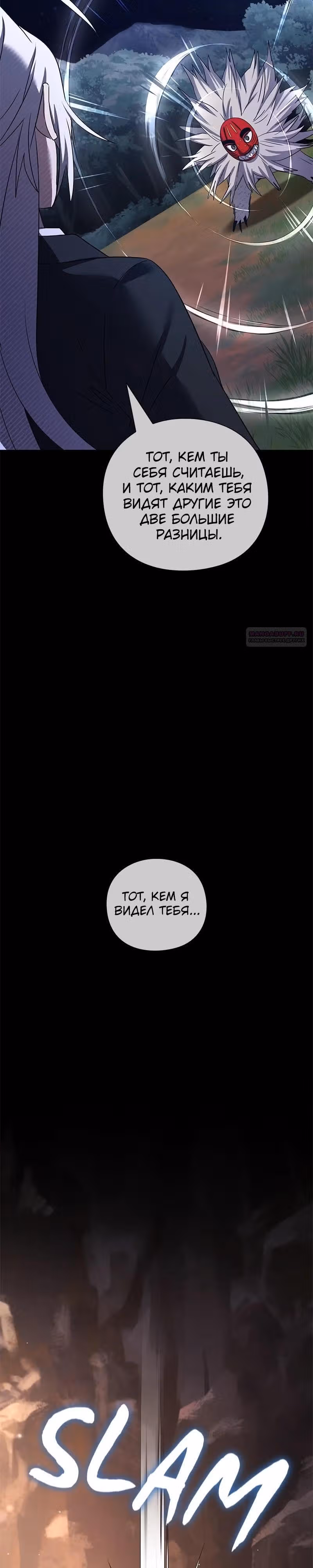 Ночь Гоблина — Том 1 · Глава 128, страница 58