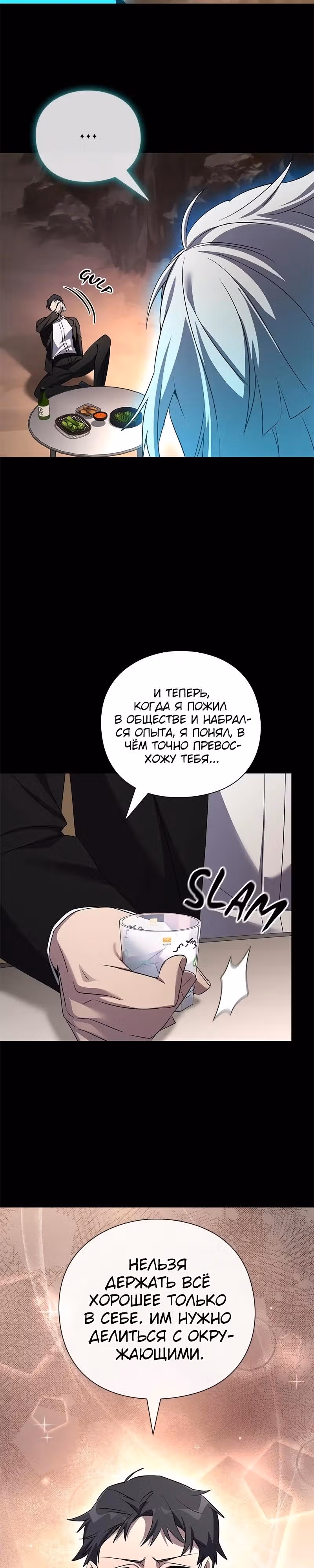 Ночь Гоблина — Том 1 · Глава 128, страница 69