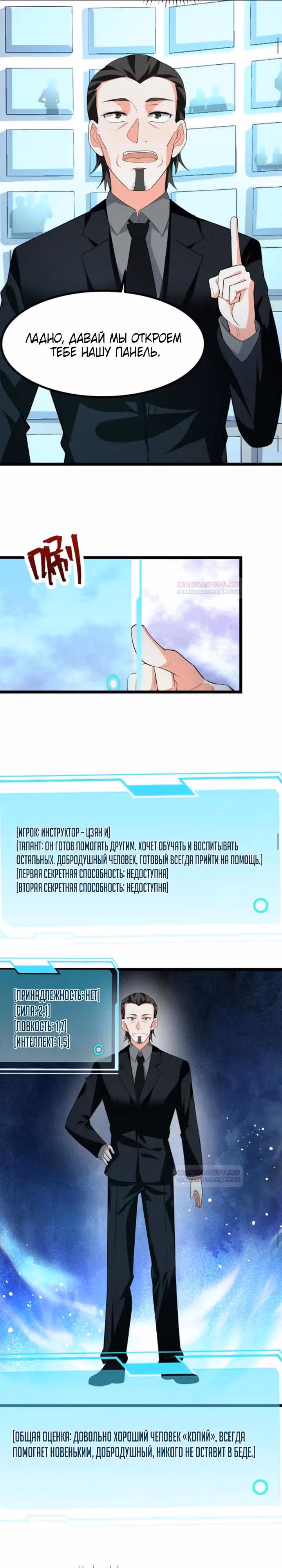 Мой навык — Обманщик: Я сказал что Бога нет, и так Боги пали — Том 1 · Глава 28, страница 11