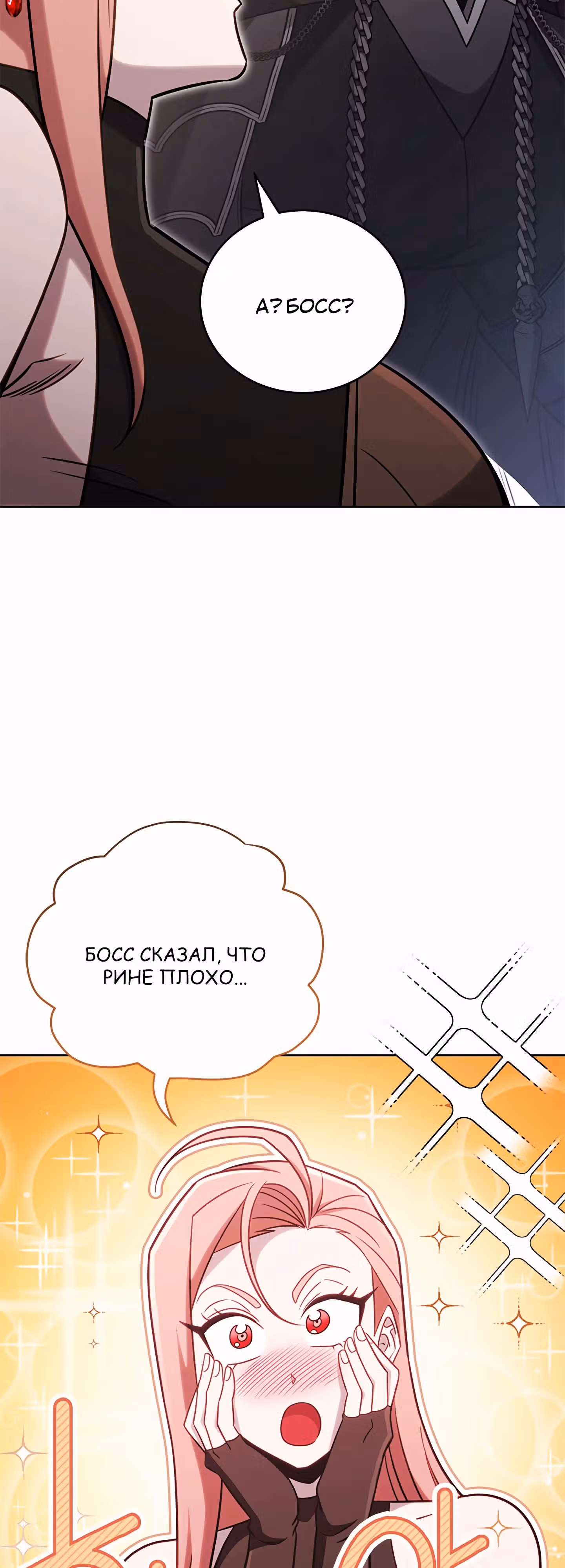 Мои безумно компетентные подчинённые — Том 2 · Глава 70, страница 65