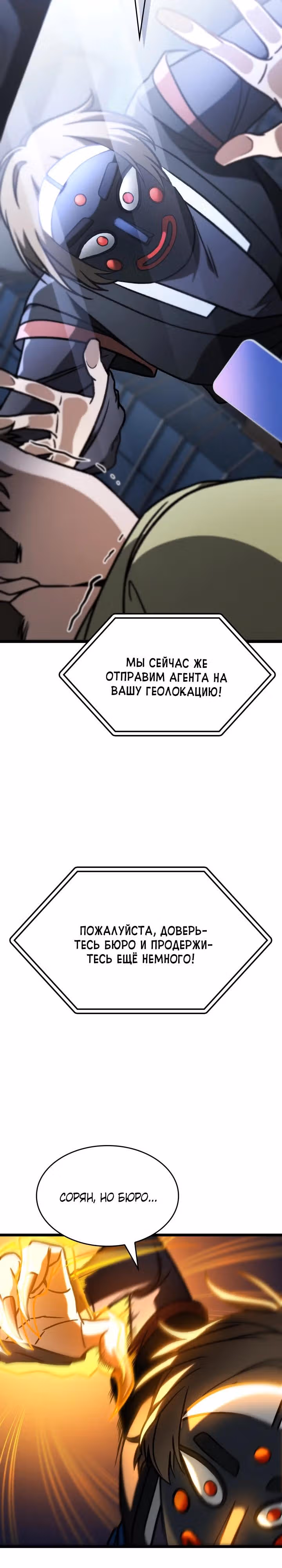 Охотник за судьбами F-класса — Том 1 · Глава 91, страница 16