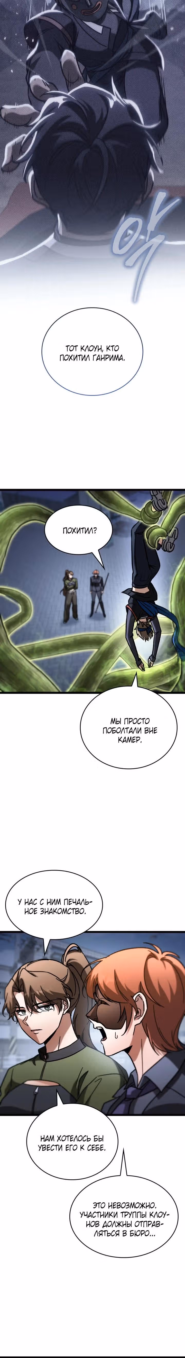 Охотник за судьбами F-класса — Том 1 · Глава 91, страница 27