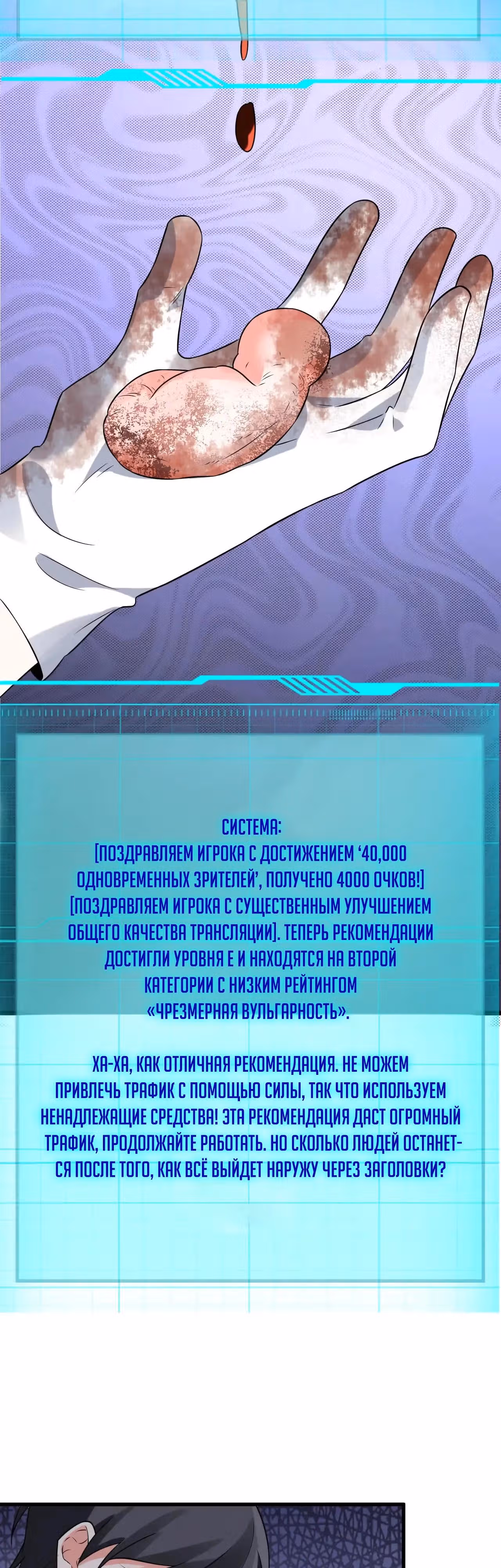 Мой навык — Обманщик: Я сказал что Бога нет, и так Боги пали — Том 1 · Глава 34, страница 13