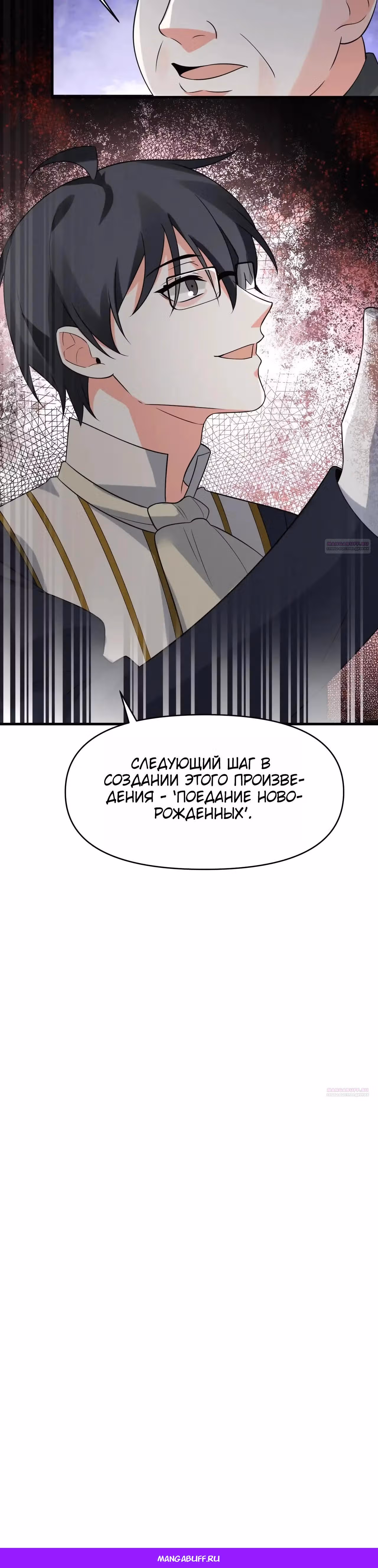 Мой навык — Обманщик: Я сказал что Бога нет, и так Боги пали — Том 1 · Глава 34, страница 16