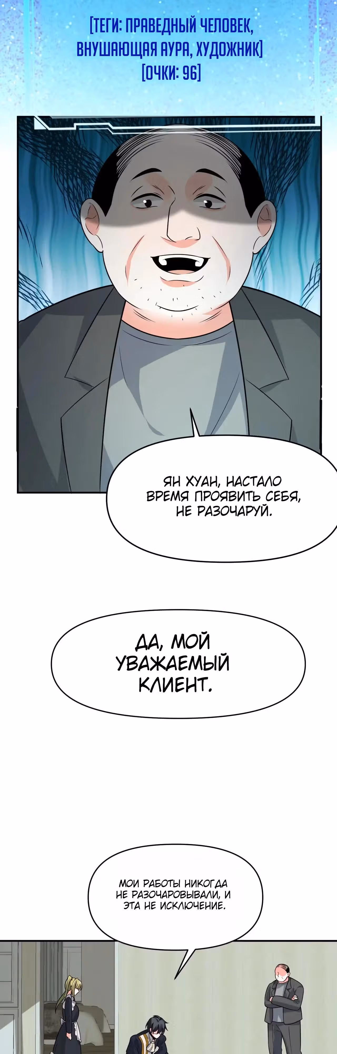 Мой навык — Обманщик: Я сказал что Бога нет, и так Боги пали — Том 1 · Глава 34, страница 9