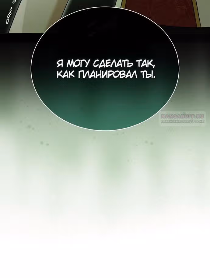 Юная леди желает разорвать помолвку — Том 1 · Глава 73, страница 30