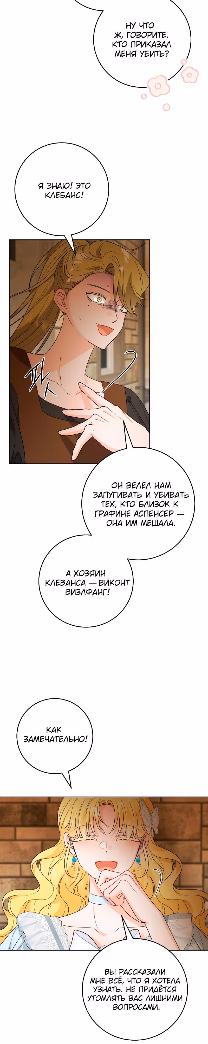 Теперь я ответственна за плохой финал — Том 1 · Глава 79, страница 3