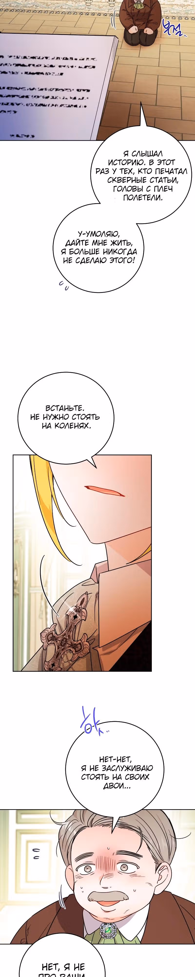 Теперь я ответственна за плохой финал — Том 1 · Глава 79, страница 7