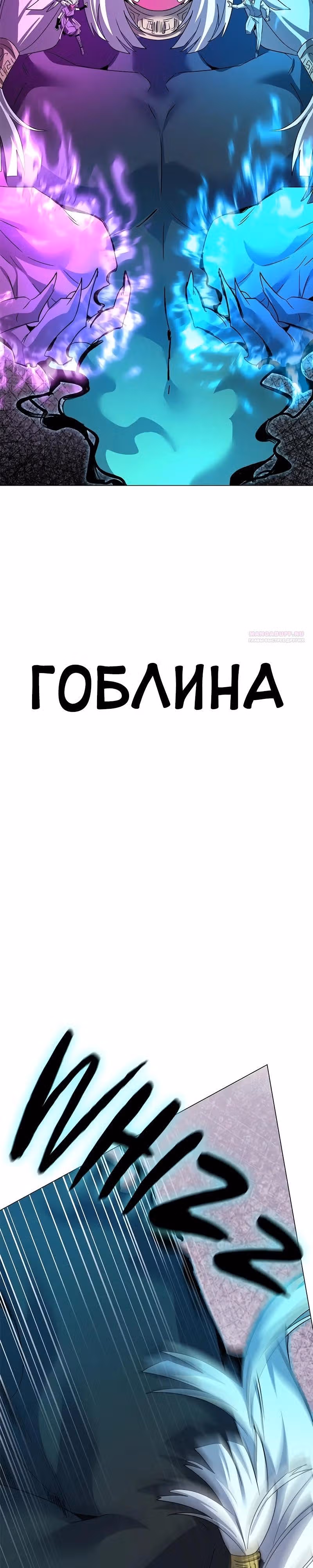 Ночь Гоблина — Том 1 · Глава 129, страница 14