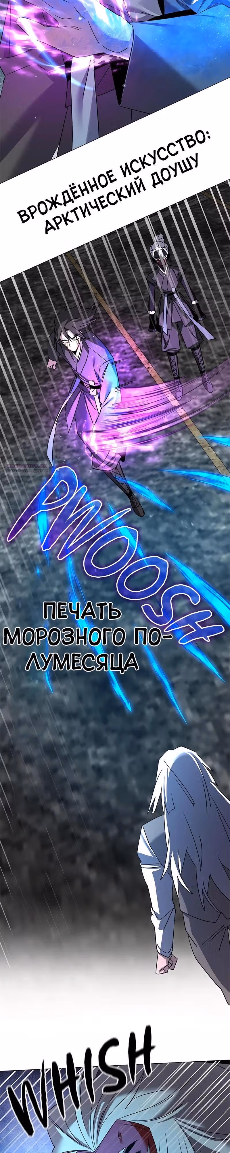 Ночь Гоблина — Том 1 · Глава 129, страница 34