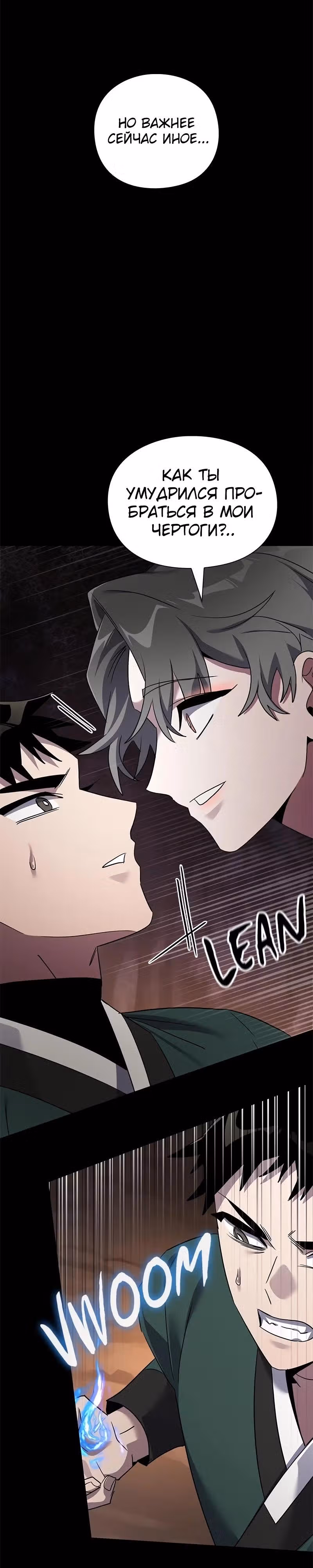Ночь Гоблина — Том 1 · Глава 129, страница 61