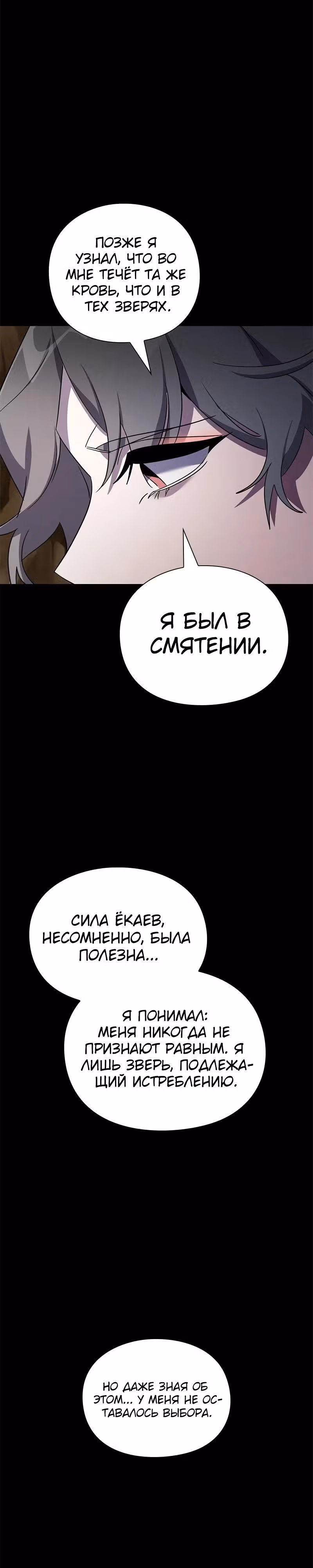 Ночь Гоблина — Том 1 · Глава 129, страница 73