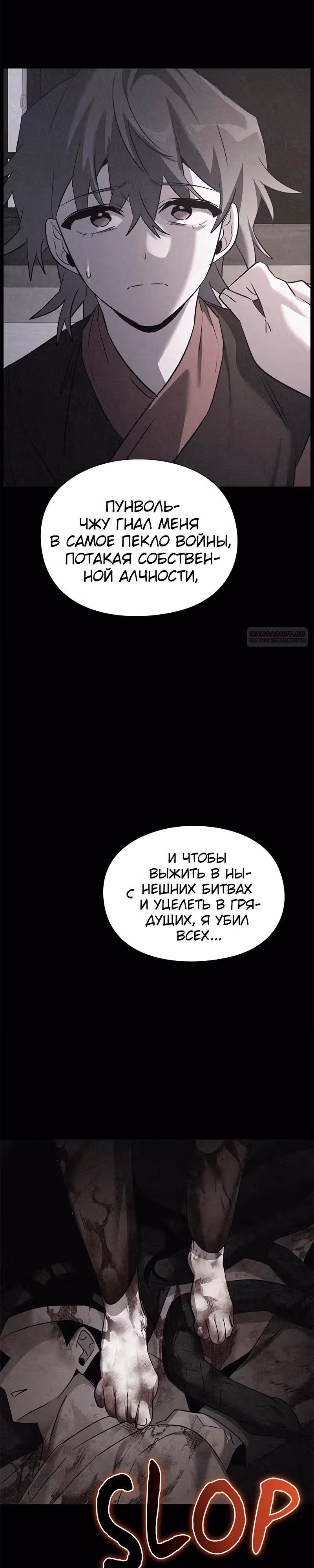 Ночь Гоблина — Том 1 · Глава 129, страница 74