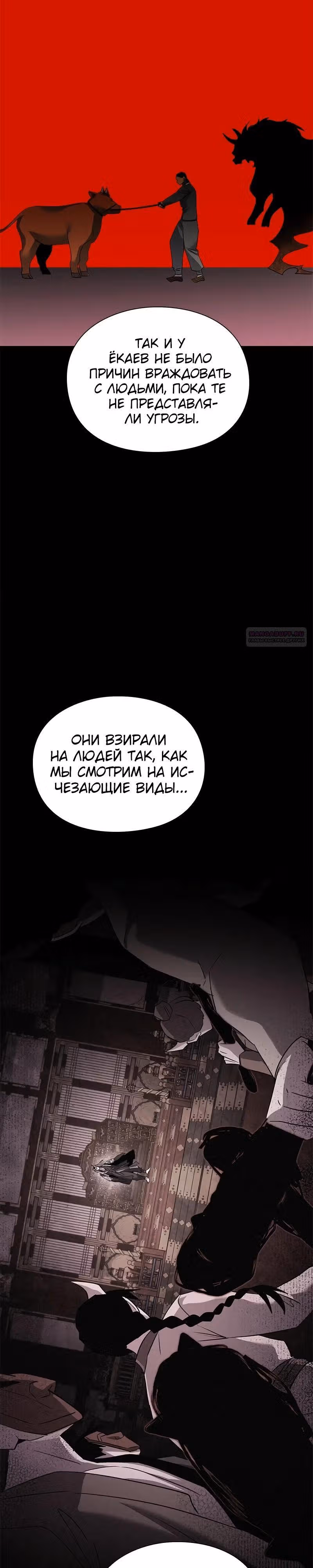 Ночь Гоблина — Том 1 · Глава 129, страница 78