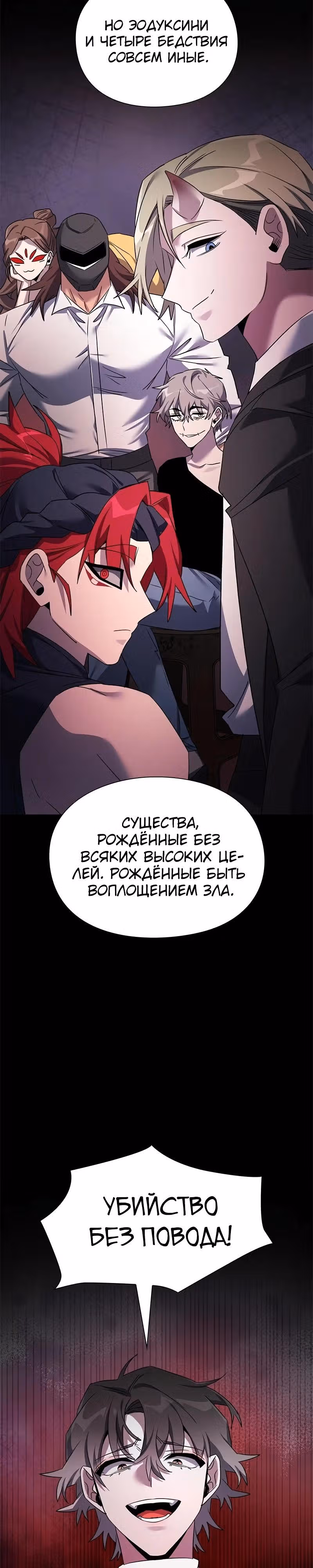 Ночь Гоблина — Том 1 · Глава 129, страница 81