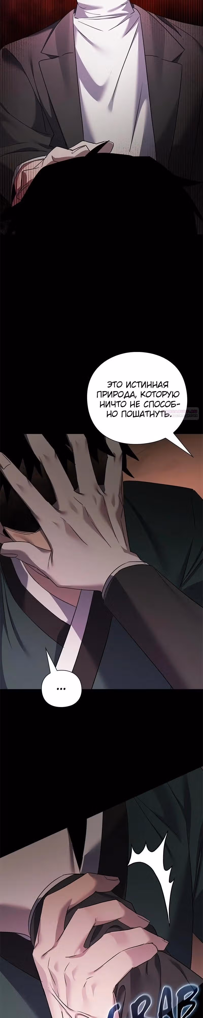 Ночь Гоблина — Том 1 · Глава 129, страница 82