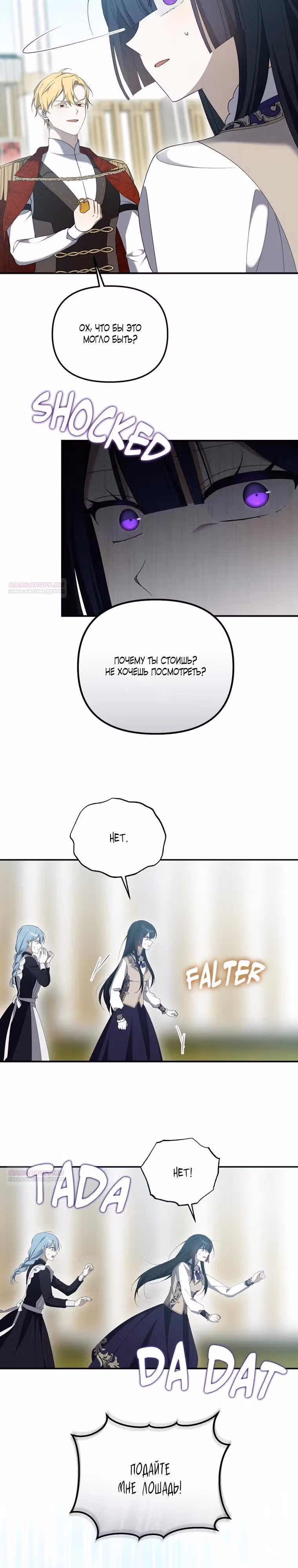 Моему проклятию нет конца — Том 1 · Глава 94, страница 20