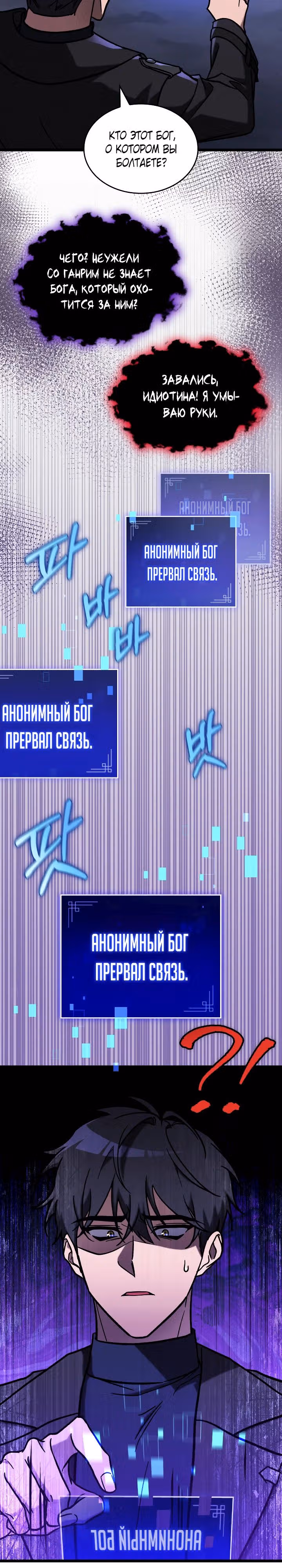 Охотник за судьбами F-класса — Том 1 · Глава 69, страница 7