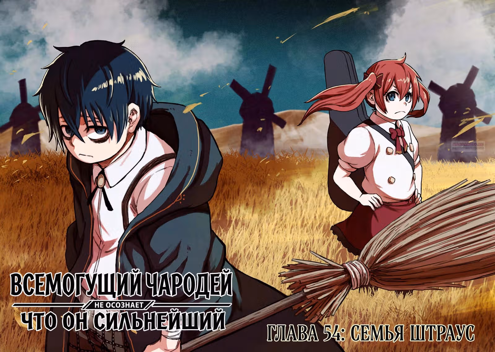 Всемогущий чародей не осознаёт, что он сильнейший! — Том 4 · Глава 54.1, страница 2