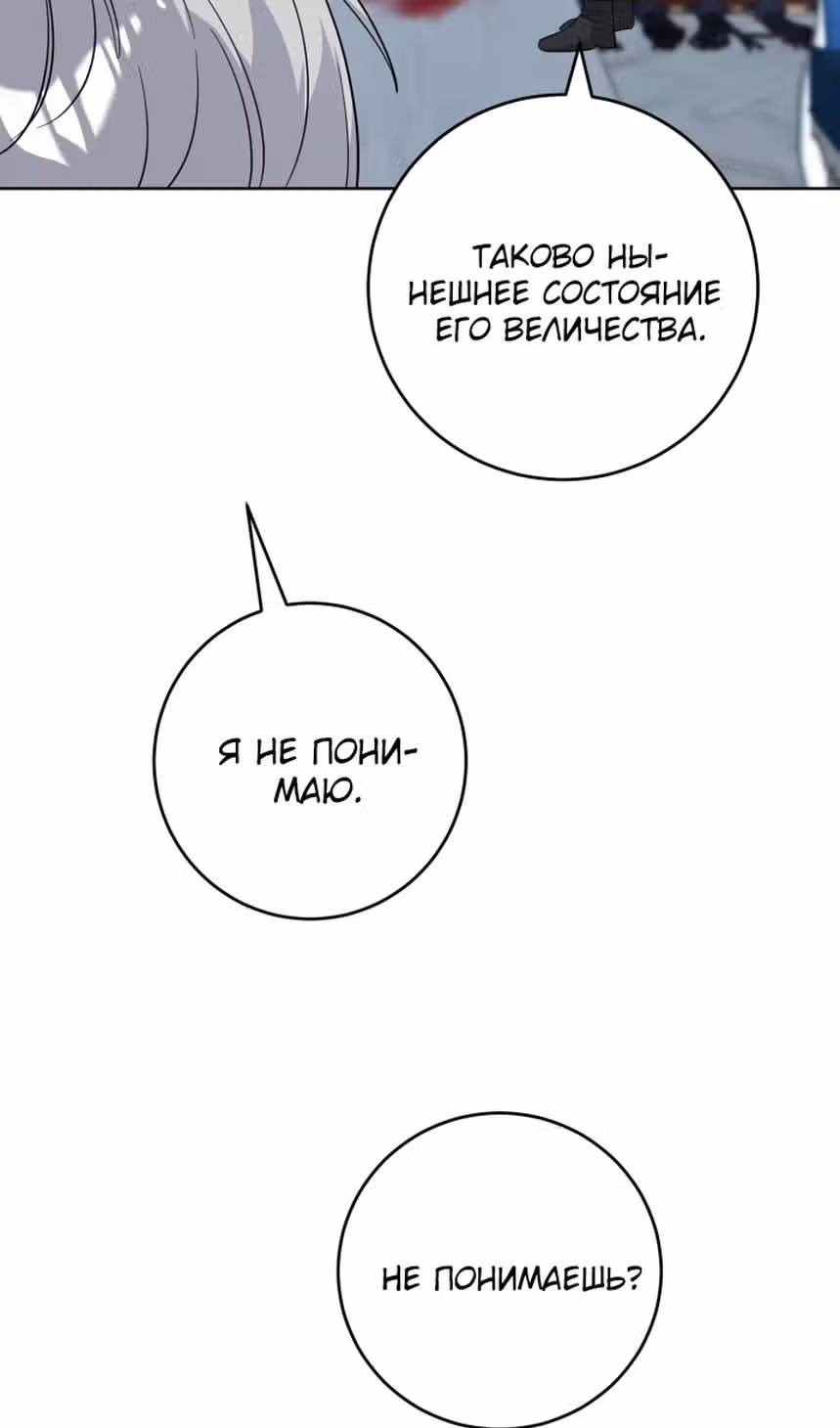 Теперь я ответственна за плохой финал — Том 1 · Глава 68, страница 9