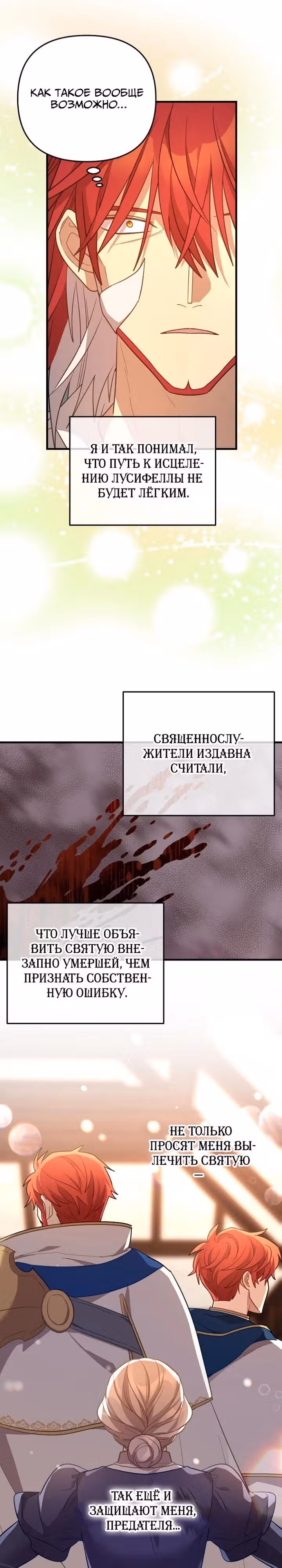 Святая малышка хочет уничтожить мир — Том 1 · Глава 41, страница 19