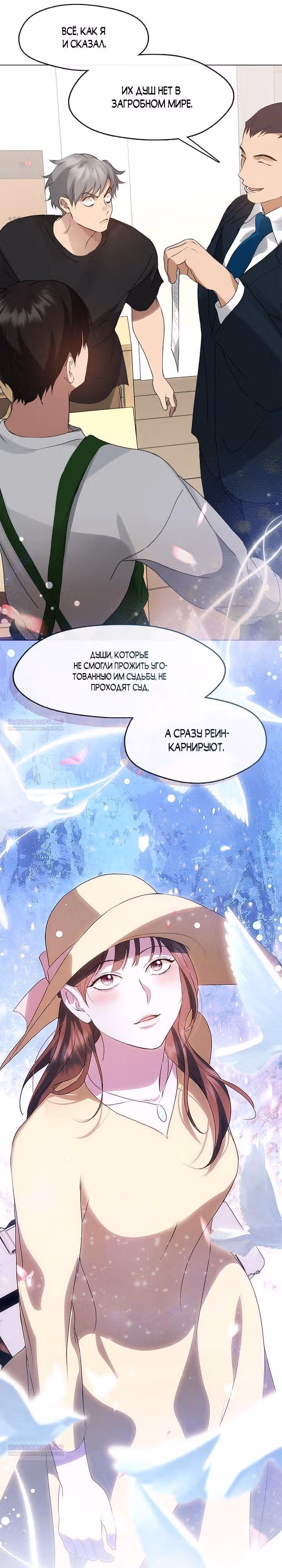 Потусторонний ресторан — Том 1 · Глава 54, страница 14