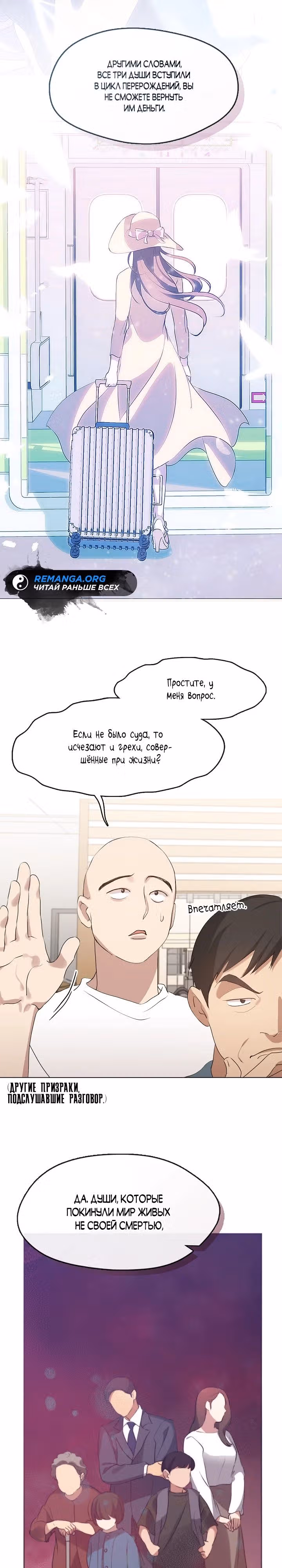 Потусторонний ресторан — Том 1 · Глава 54, страница 15