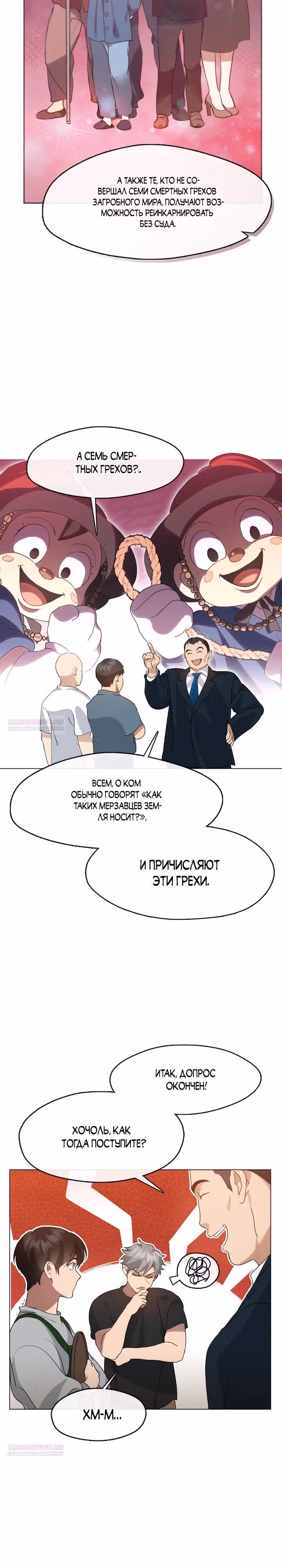 Потусторонний ресторан — Том 1 · Глава 54, страница 16