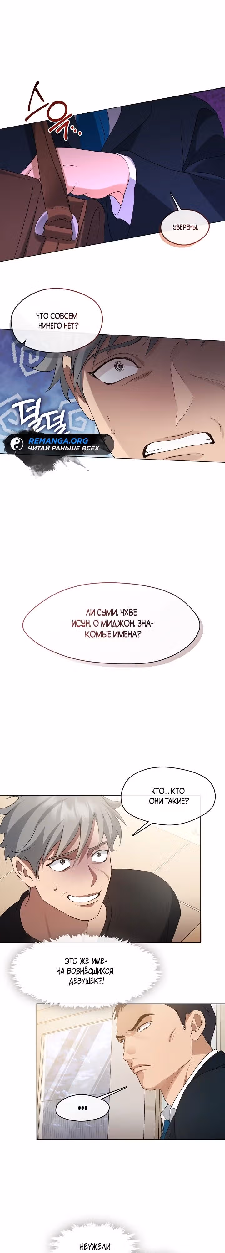 Потусторонний ресторан — Том 1 · Глава 54, страница 9