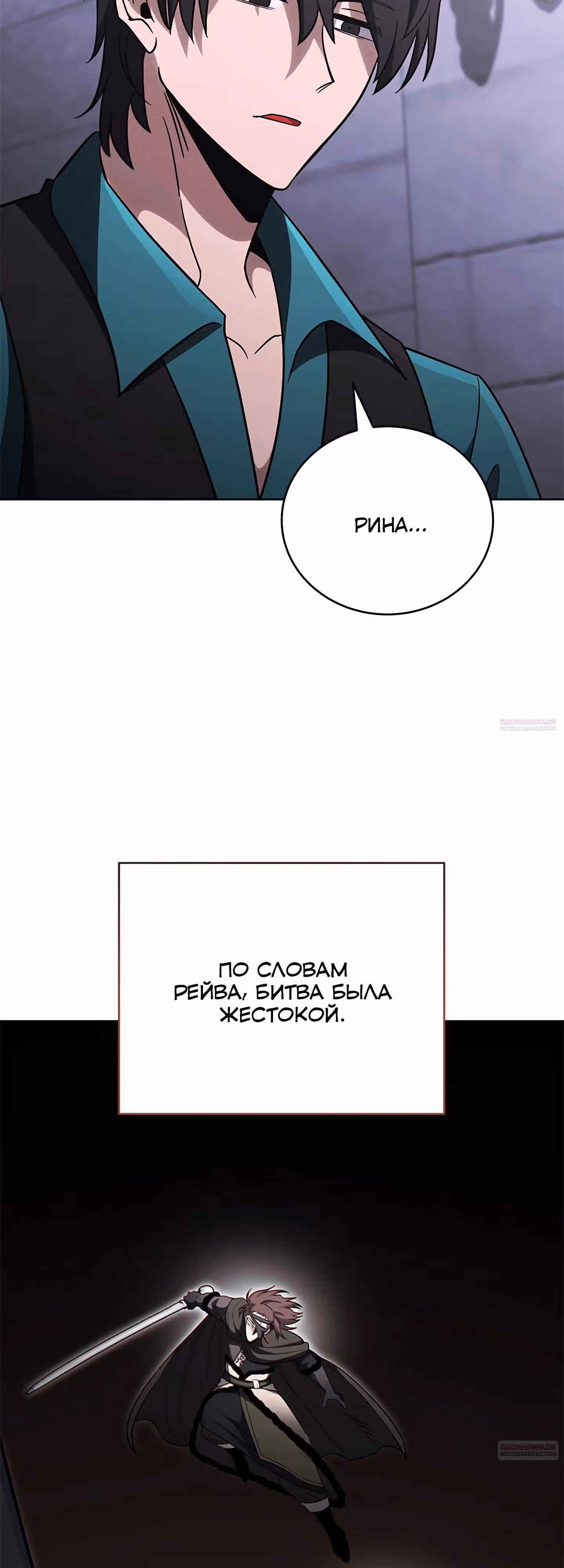 Мои безумно компетентные подчинённые — Том 2 · Глава 67, страница 6