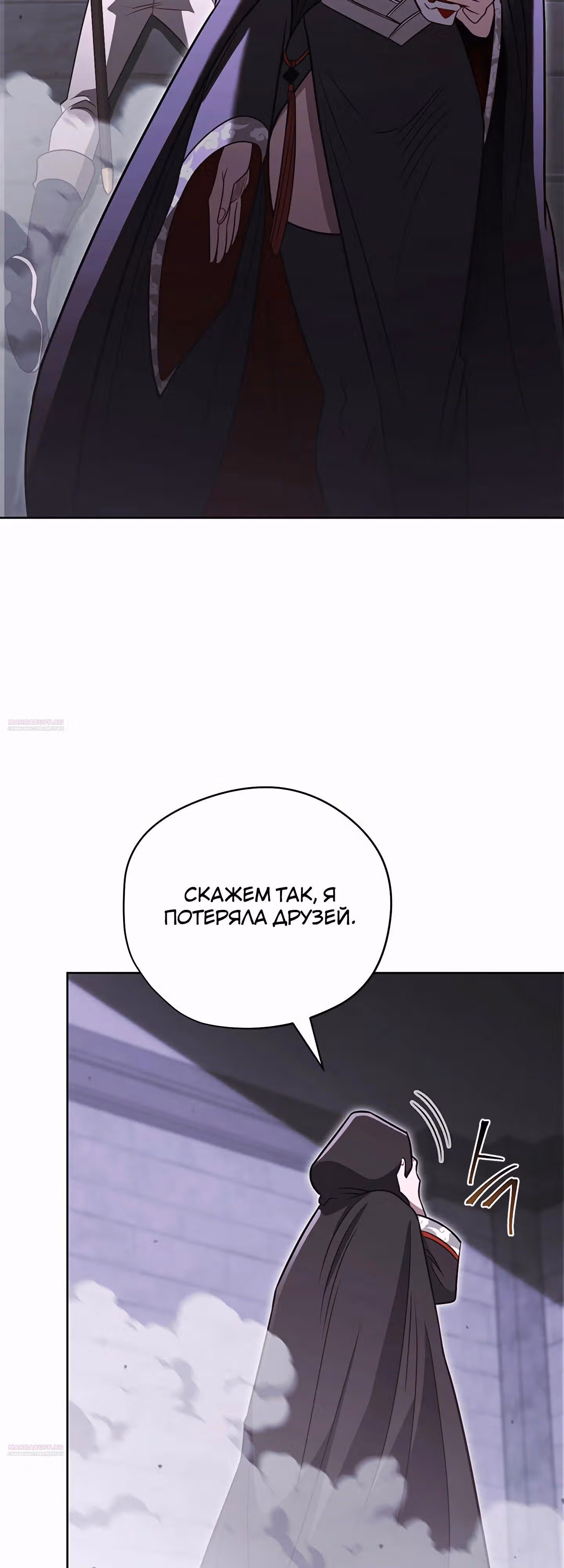 Мои безумно компетентные подчинённые — Том 2 · Глава 67, страница 54
